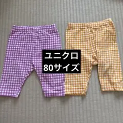 ユニクロベビー　パンツ　80サイズ