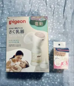ピジョン　電動搾乳機　handy fit+ ハンディフィット