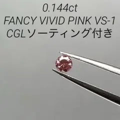 2026年最新】ピンクダイヤモンド vividの人気アイテム - メルカリ