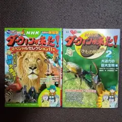 NHK ダーウィンが来た! スペシャルセレクション11編 アフリカの動物大集合他