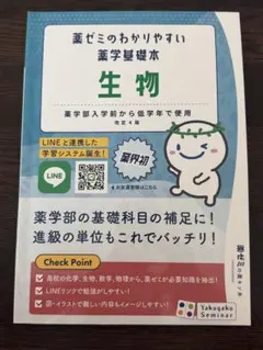 2026年最新】薬学部 教科書の人気アイテム - メルカリ