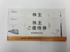 東武鉄道株主優待冊子東武動物公園など2冊セット