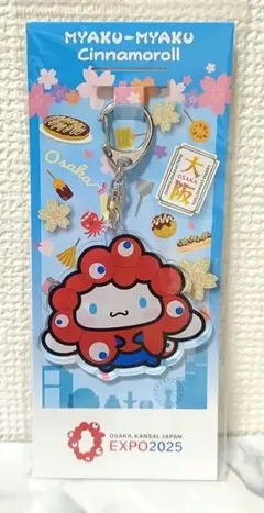 ⭐️【完売品】シナモンロールなりきりアクリルキーホルダー関西万博ミャクミャク⭐️