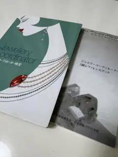 ジュエリーコーディネーター3級テキスト(過去問付き) - メルカリ