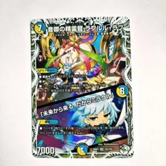 ❗️まとめ買いでお得❗️音卿の精霊龍ラフルルラブ 　キャラトレジャーのサムネイル
