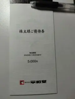 2026年最新】平和堂株主優待の人気アイテム - メルカリ