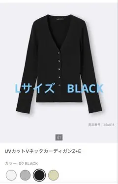 GU UVカット　Vネックカーディガン　ブラックのサムネイル