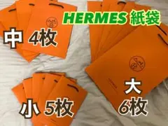 HERMES エルメス　紙袋セット　ショップバッグ