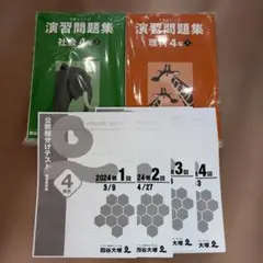 2026年最新】予習シリーズ 4年社会の人気アイテム - メルカリ