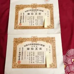 2026年最新】古い 株券の人気アイテム - メルカリ