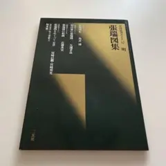 2025年最新】中国法書ガイドの人気アイテム - メルカリ