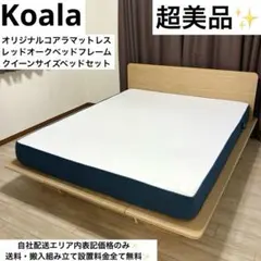 取付無料！コアラマットレス 北欧風ハニカム構造コアラベッドフレーム