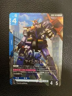 サイコガンダム