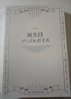 ゆ*か様 小柳ロウ 誕生日グッズ 2023 フルセット