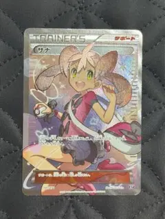 2026年最新】ポケモンカード サナ xyの人気アイテム - メルカリ