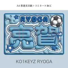 KO1KEYZ コイキーズ ISSA 柳谷 伊冴 ぷっくり ネームボード - メルカリ