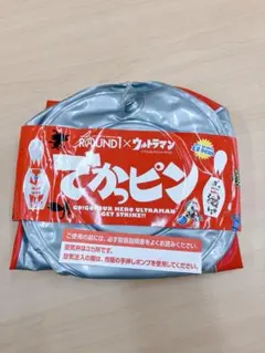ラウンドワン ウルトラマン でかっピン 120cm 未使用