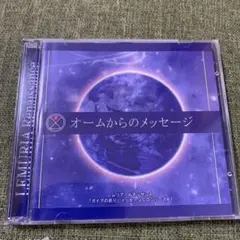 【アマーリエ】オームからのメッセージ