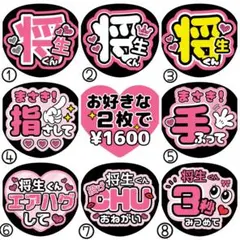 将生/橋本【名前変更OK】　光沢紙　うちわ文字　ファンサ　２枚セット　まとめ買い