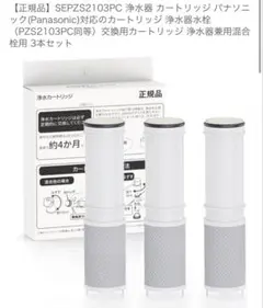 パナソニック 浄水器カートリッジ 3本セット 楽天市場】panasonic 浄水器 カートリッジ 3本の通販