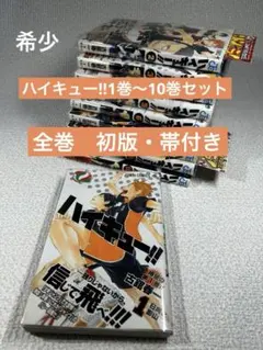 2026年最新】ハイキュー 漫画 全巻 初版の人気アイテム - メルカリ