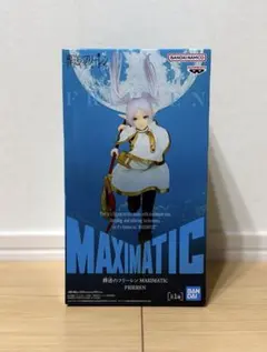 葬送のフリーレンMAXIMATIC フィギュア　未開封品