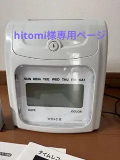 2026年最新】タイムレコーダー VT-1000の人気アイテム - メルカリ