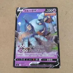 ゴルーグV ソード&シールド スタートデッキ100 ノーマル仕様　1枚のサムネイル