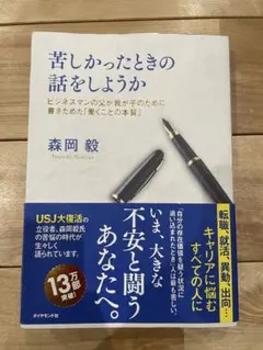 苦しかったときの話をしようか