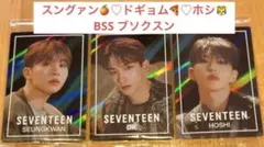 SEVENTEENウエハース　トレカ　まとめてセット　BSS ブソクスン