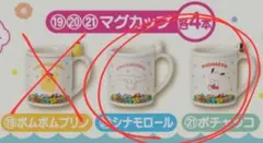 サンリオくじ マグカップ2個セット