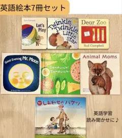 【人気】英語絵本7冊セット おうち英語 幼児 英語教材 絵本 Dear Zoo