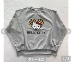 ハローキティ　トレーナー　Lサイズ　レオパード　裏起毛なし　グレー　ヒョウ柄