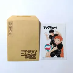ハイキュー!! ジャンプフェア'12 inアニメイト カード