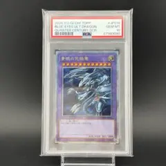PSA10】青眼の究極竜 ブルーアイズアルティメットドラゴン25thクオシク
