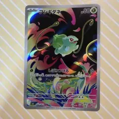 2026年最新】フシギダネARの人気アイテム - メルカリ