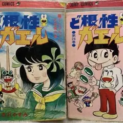 レア❗️★ぼくのハートちゃん やすみの爆笑シリーズ4◉吉沢やすみ※昭和51年第1刷 2026年最新】吉沢やすみの人気アイテム - メルカリ