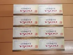 ヤマダ電機　お買物優待券 8枚　株主優待