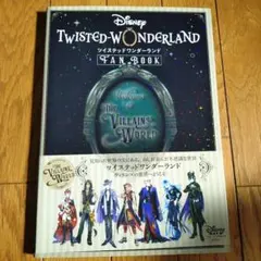★新品同様『ディズニー ツイステッドワンダーランド』 FAN BOOK