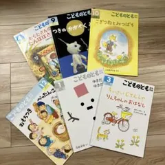 こどものとも 絵本6冊セット