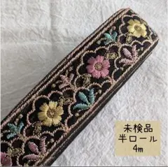 【hr11】インド刺繍リボン 半ロール 未検品 4m