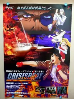 【未使用・レア】PS『 クライシスビート 』販促用　ポスター　B2サイズ 2026年最新】クライシスビートの人気アイテム - メルカリ