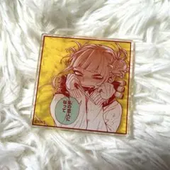 僕のヒーローアカデミア 原画展 名言アクリルバッジコレクション トガヒミコ