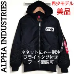 美品 レア✨️アルファインダストリーズ✕ネネットにゃー フード付きMA-1 黒