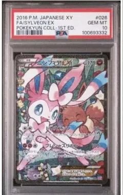 2025 ポケモン　中国版　ニンフィア　PSA10 ４連番 2025 ポケモン 中国版 ニンフィア PSA10 4連番 - メルカリ
