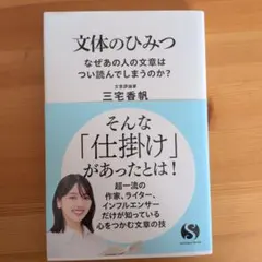 文体のひみつ 三宅香帆