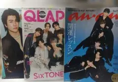 ★SixTONES表紙雑誌3冊