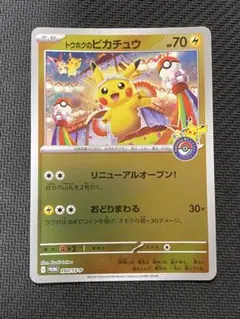 2026年最新】トウホクのピカチュウ psaの人気アイテム - メルカリ