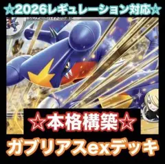 ポケモンカード　シロナのガブリアスex デッキのサムネイル