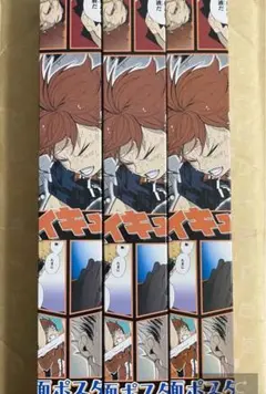 新品　ハイキュー　名場面ポスターV ボックスセット　特典 ハイキュー!!　名場面ポスターV　孤爪研磨